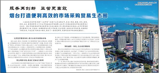 煙臺打造便利高效的市場采購貿易生態圈